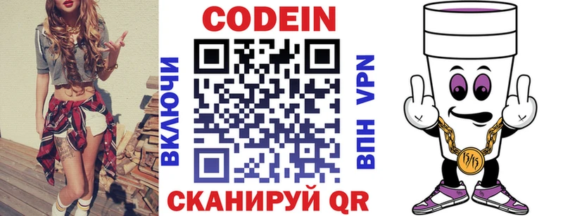 Кодеин напиток Lean (лин)  Старая Купавна 